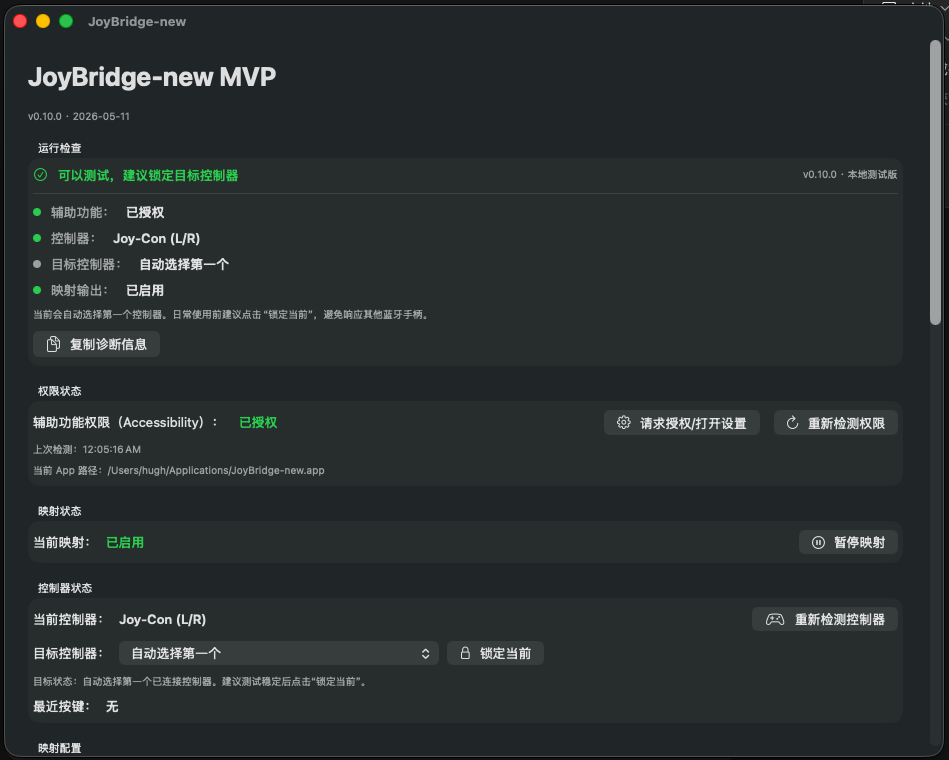 JoyBridge-new MVP 的 macOS 应用界面截图，显示手柄连接、权限状态和映射配置